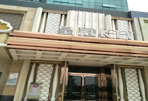 自贡皇冠永利KTV消费价格